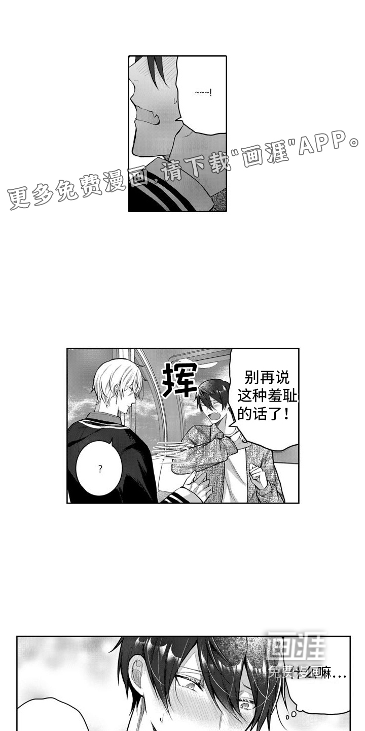 我们交往吧第8话图