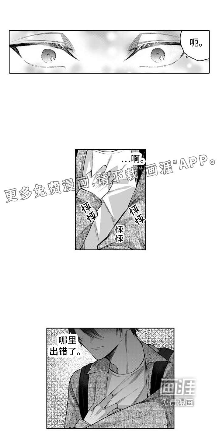 我们交往吧第9话图