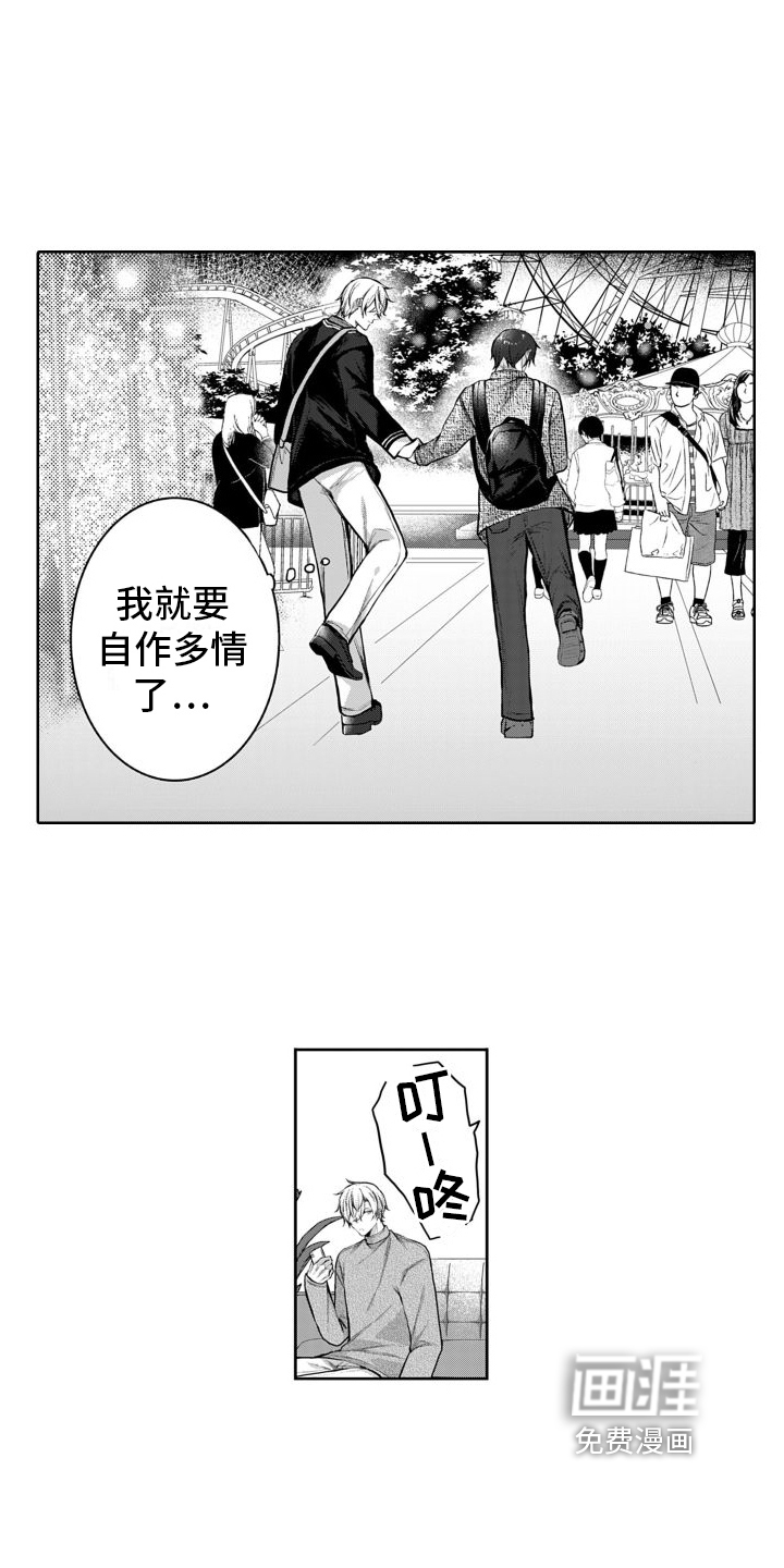 我们交往吧第9话图