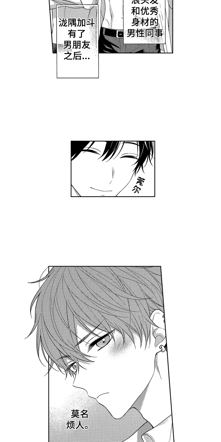 温柔安慰第1话图