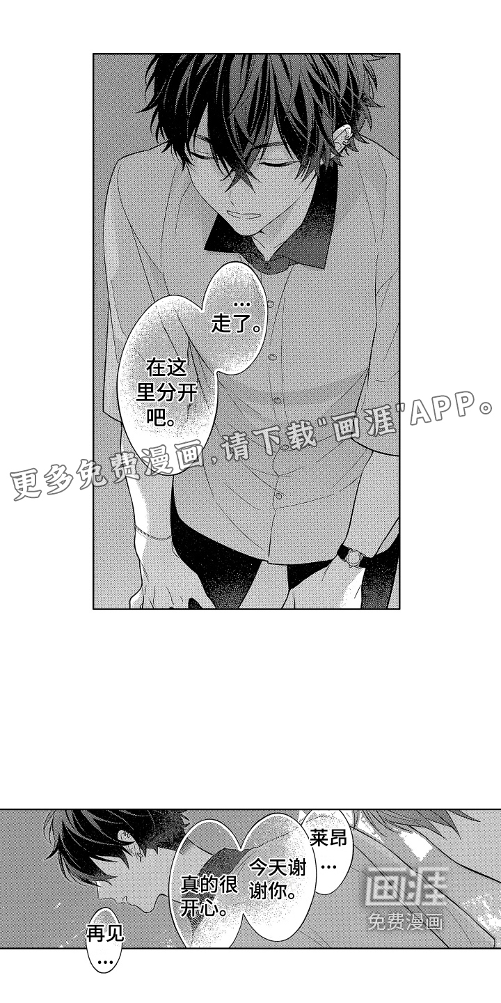 温柔安慰第10话图