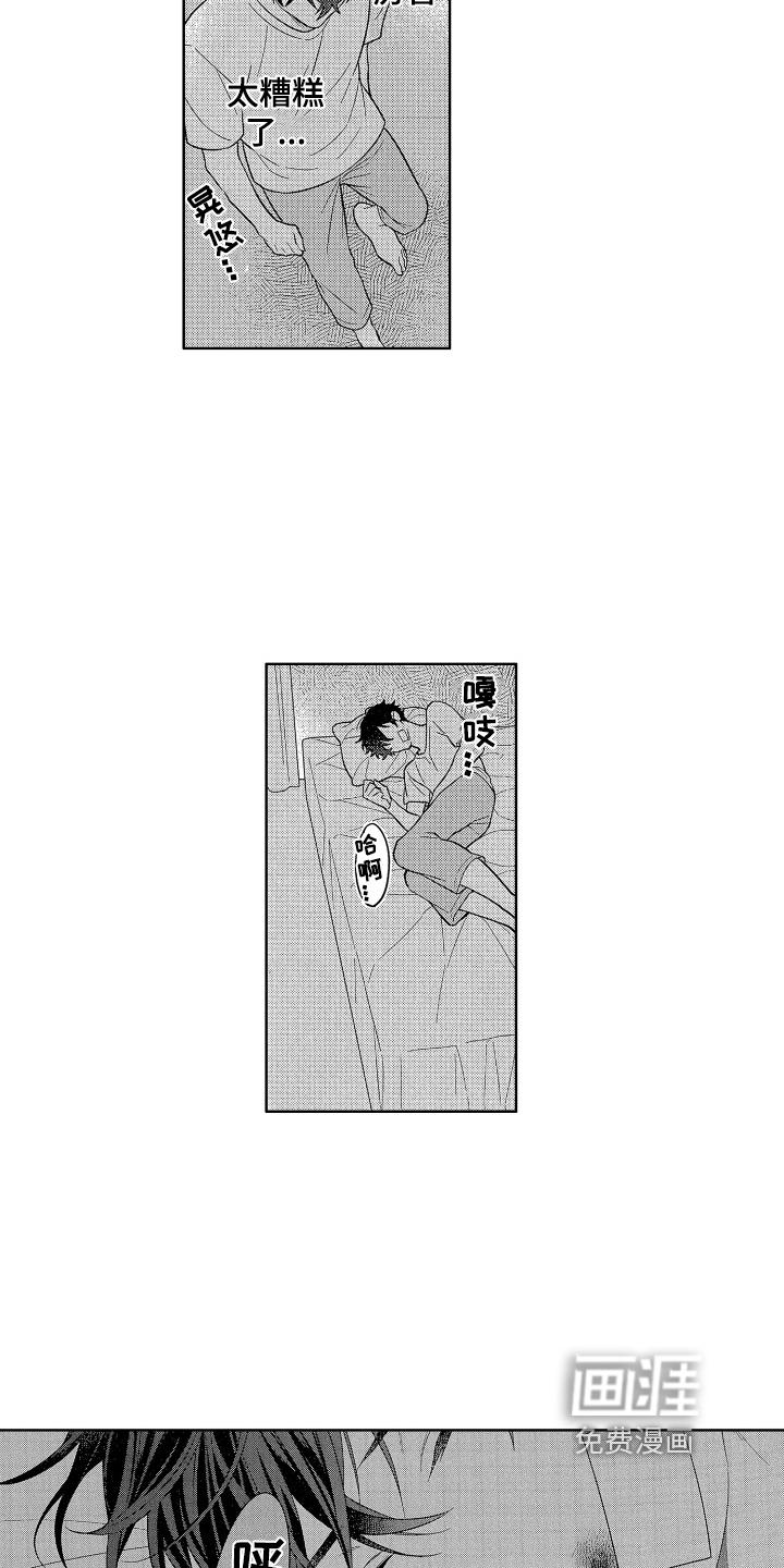 温柔安慰第11话图