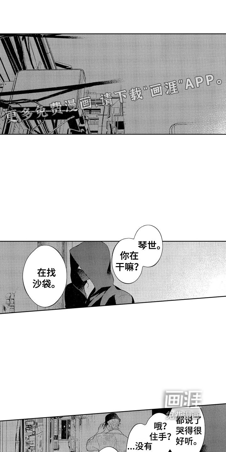 温柔安慰第13话图