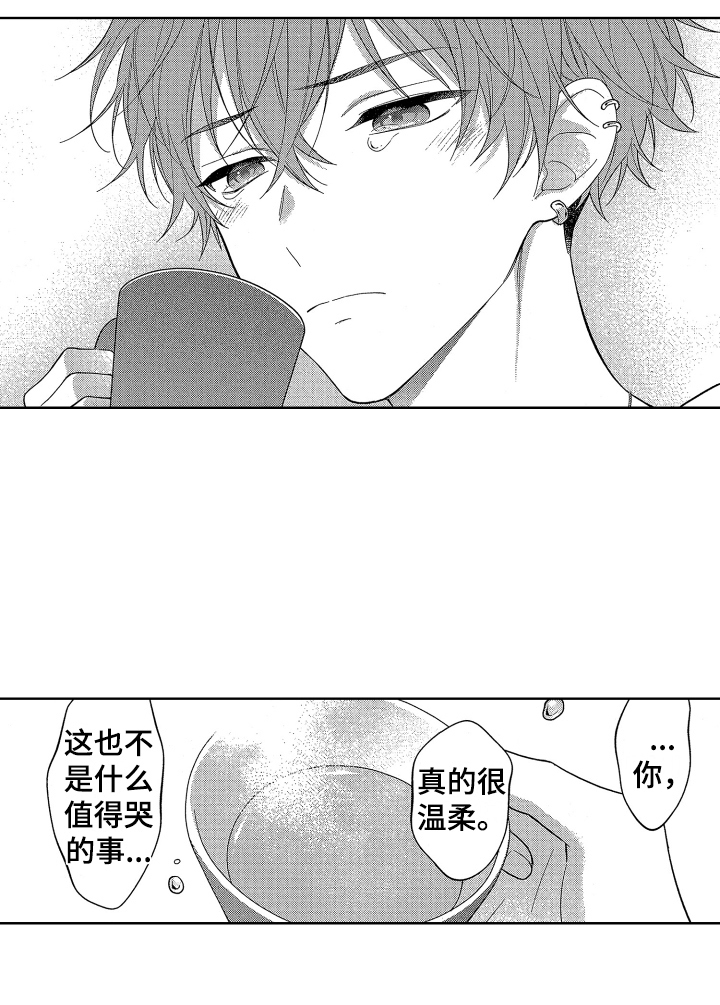 温柔安慰第3话图