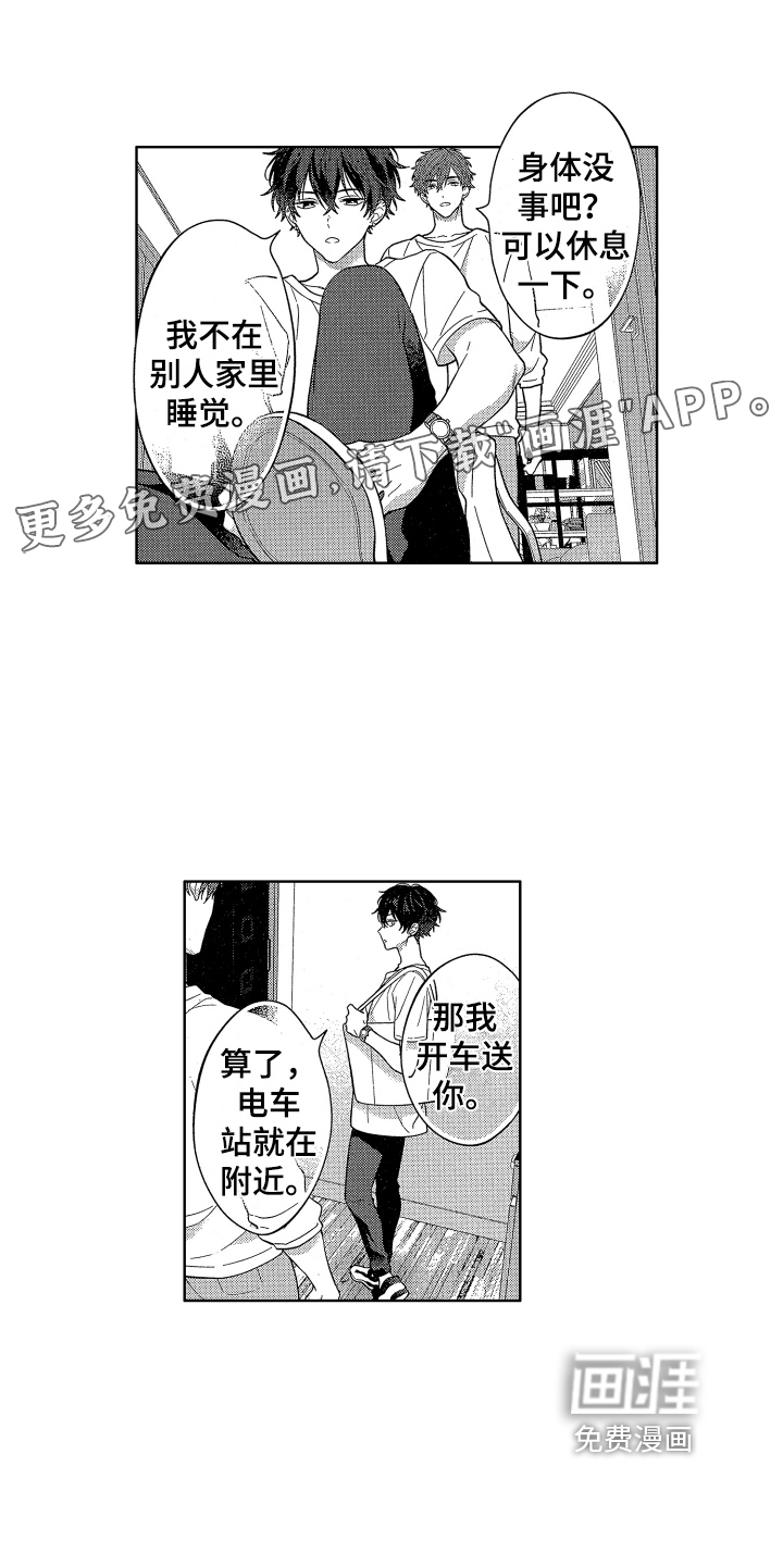 温柔安慰第5话图