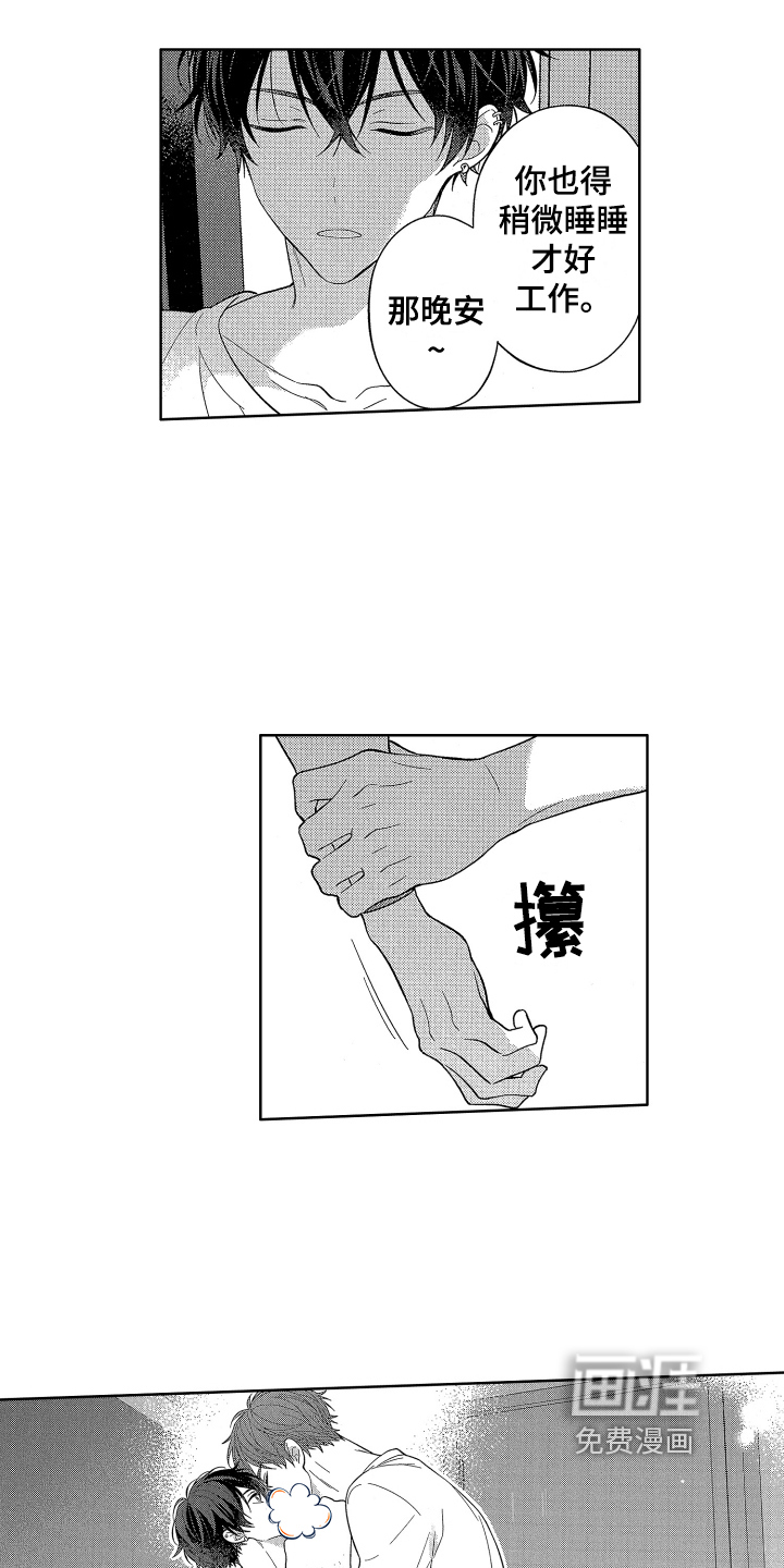 温柔安慰第5话图