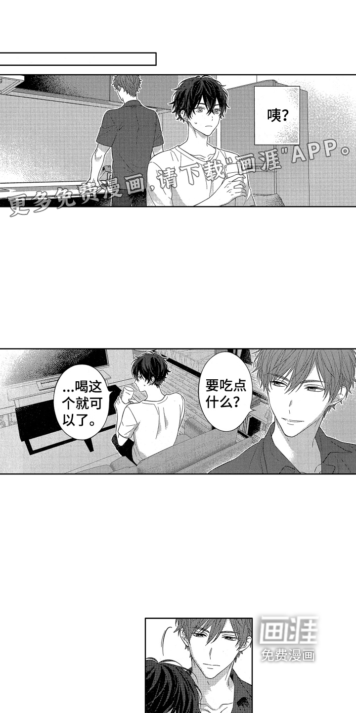 温柔安慰第8话图