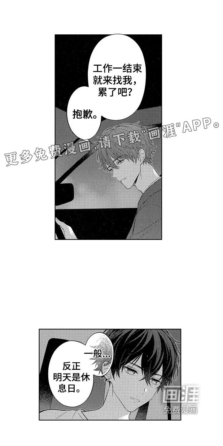 温柔安慰第9话图