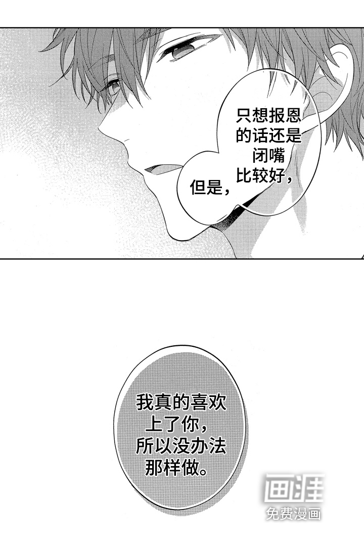 温柔安慰第9话图