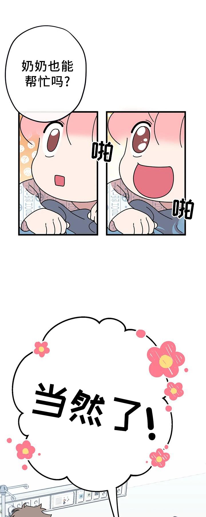 温馨小熊第19话图