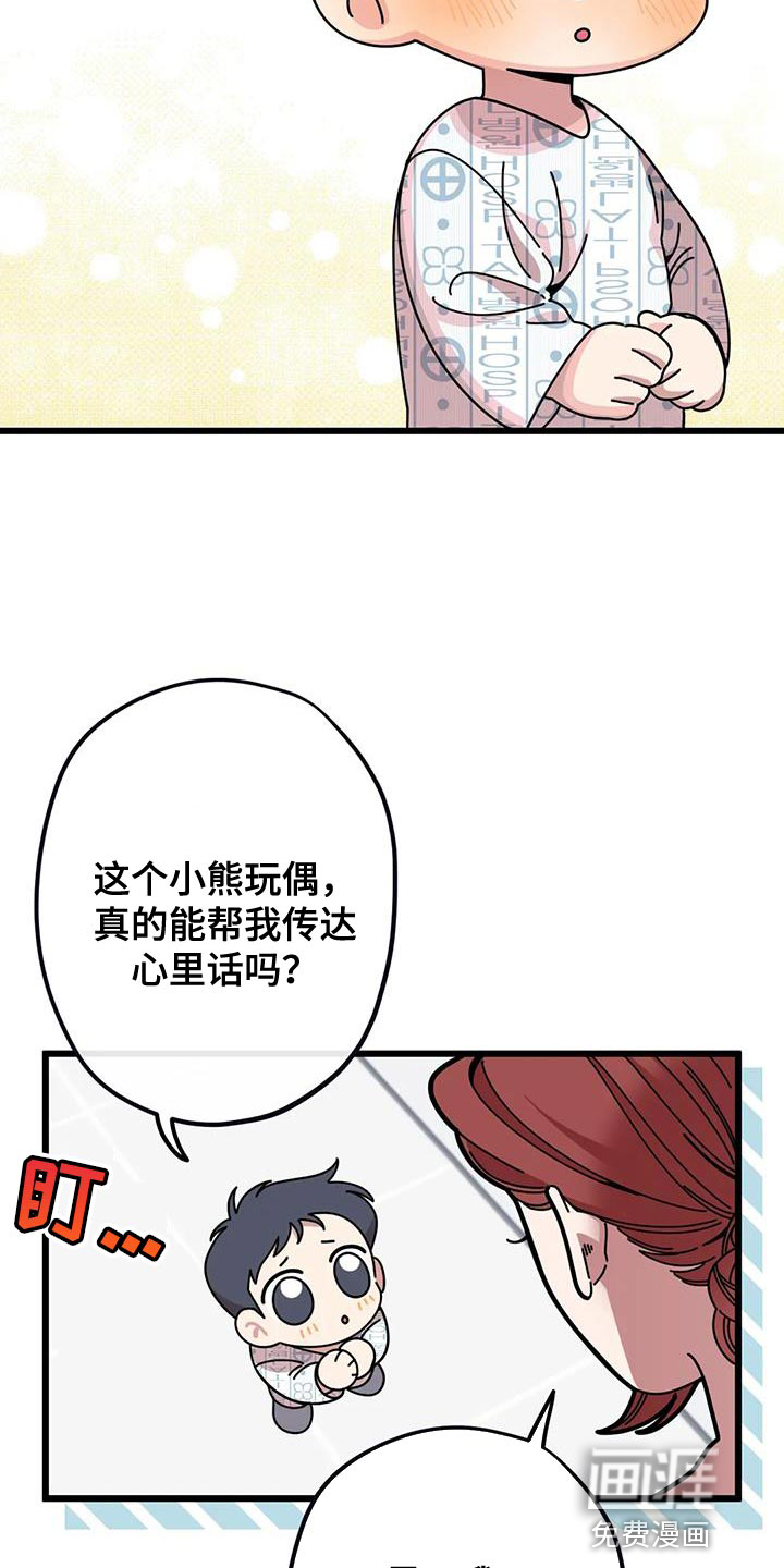 温馨小熊第41话图