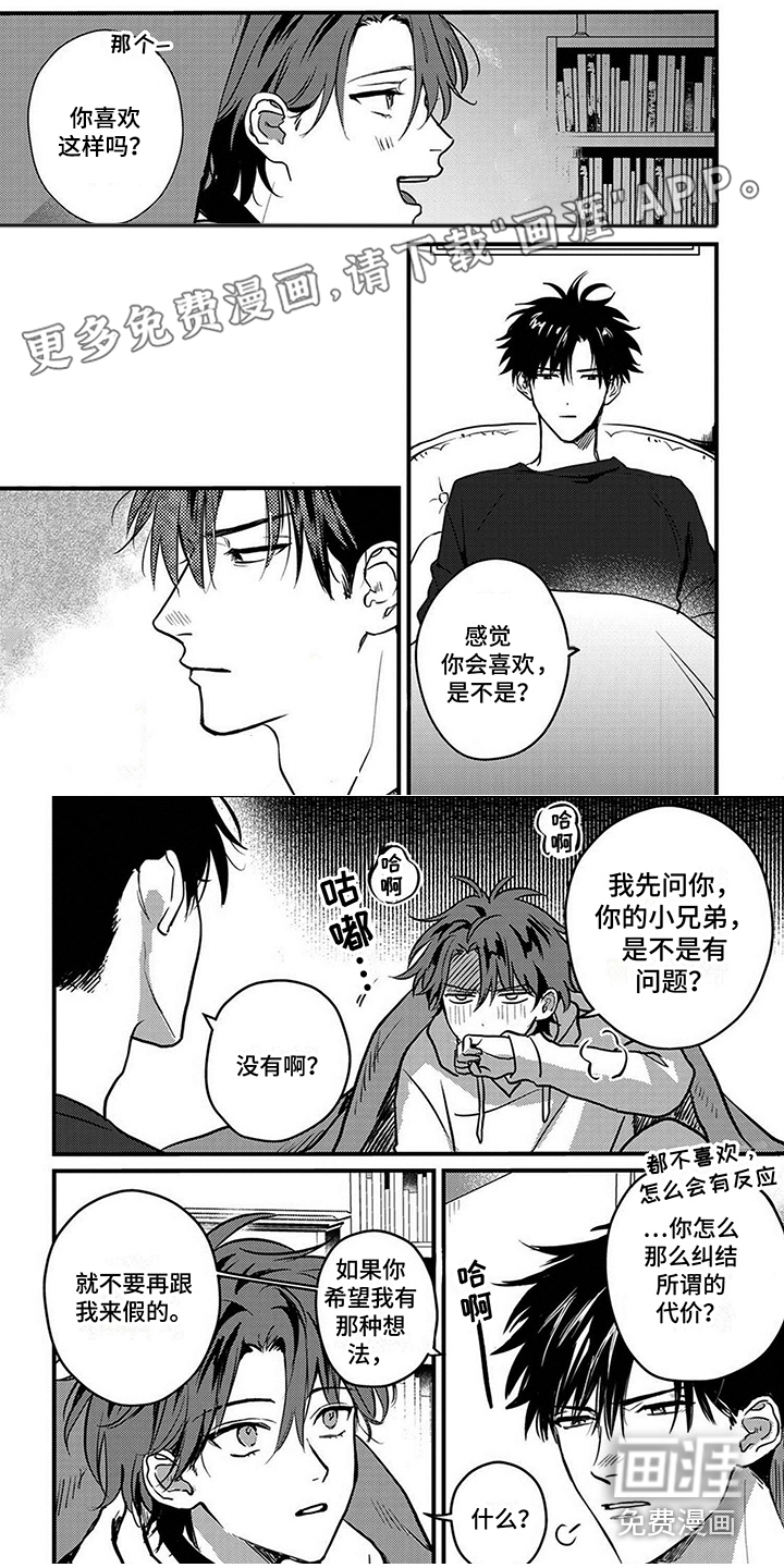 挖掘爱第10话图