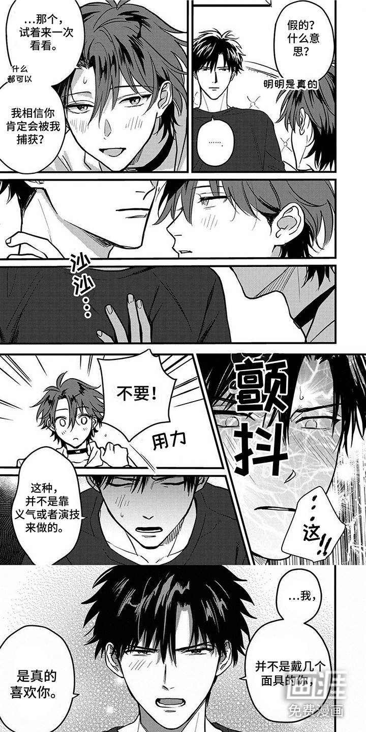 挖掘爱第10话图