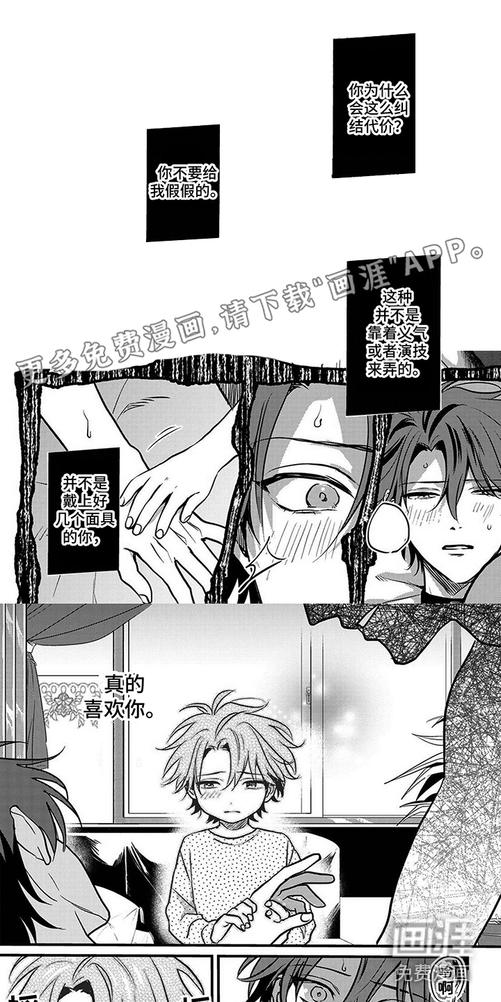 挖掘爱第11话图