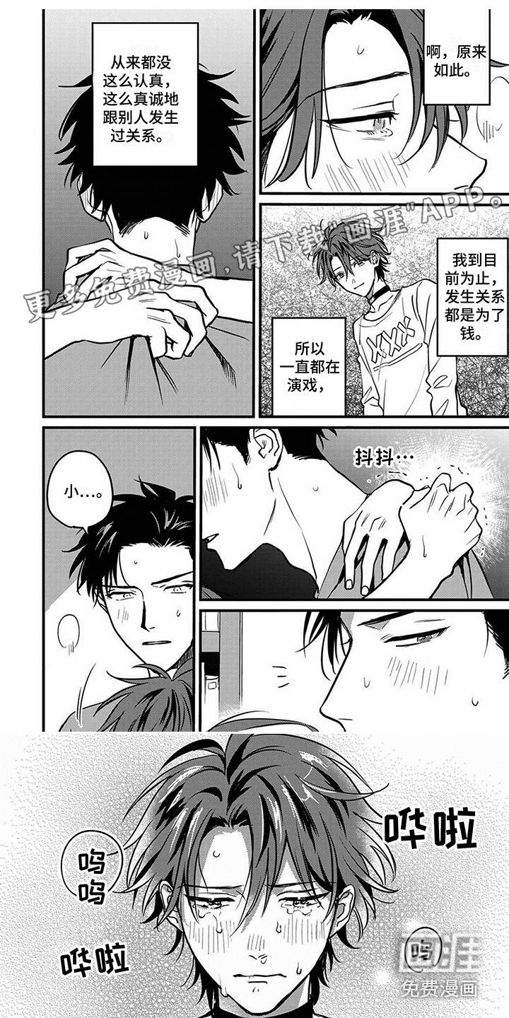 挖掘爱第14话图