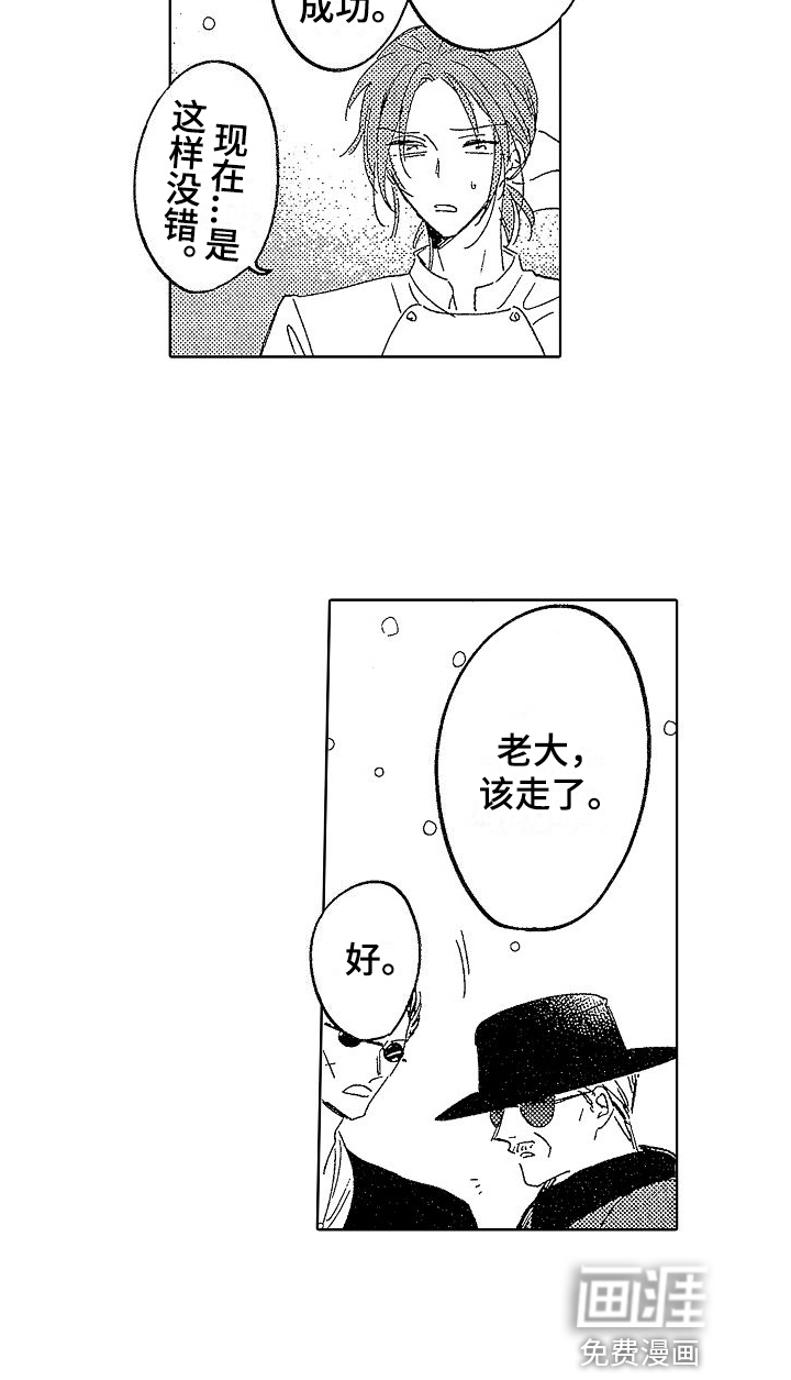 我的面包店第13话图