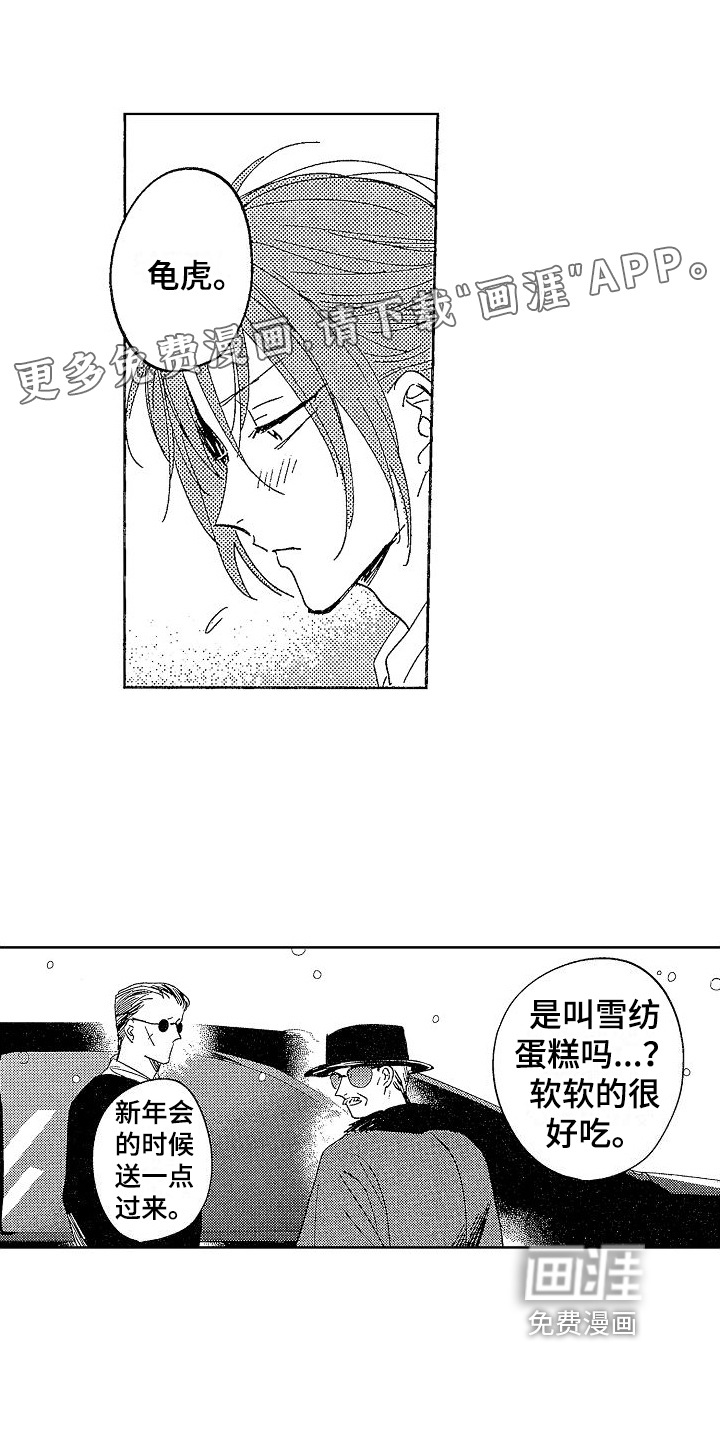 我的面包店第14话图