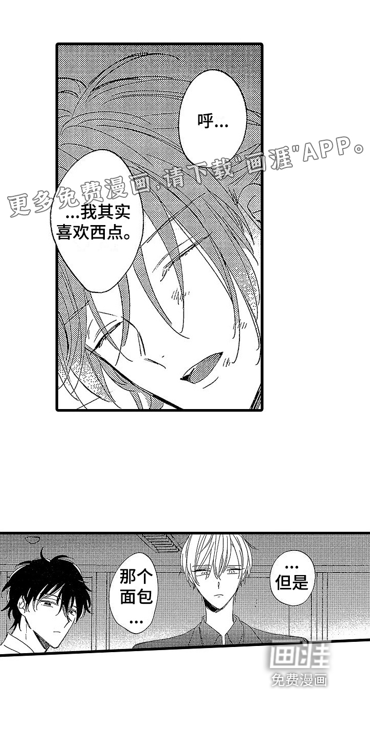 我的面包店第15话图