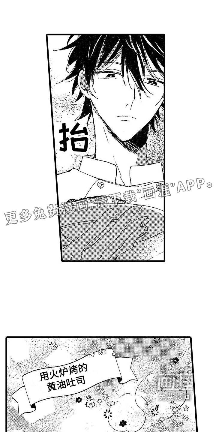 我的面包店第16话图