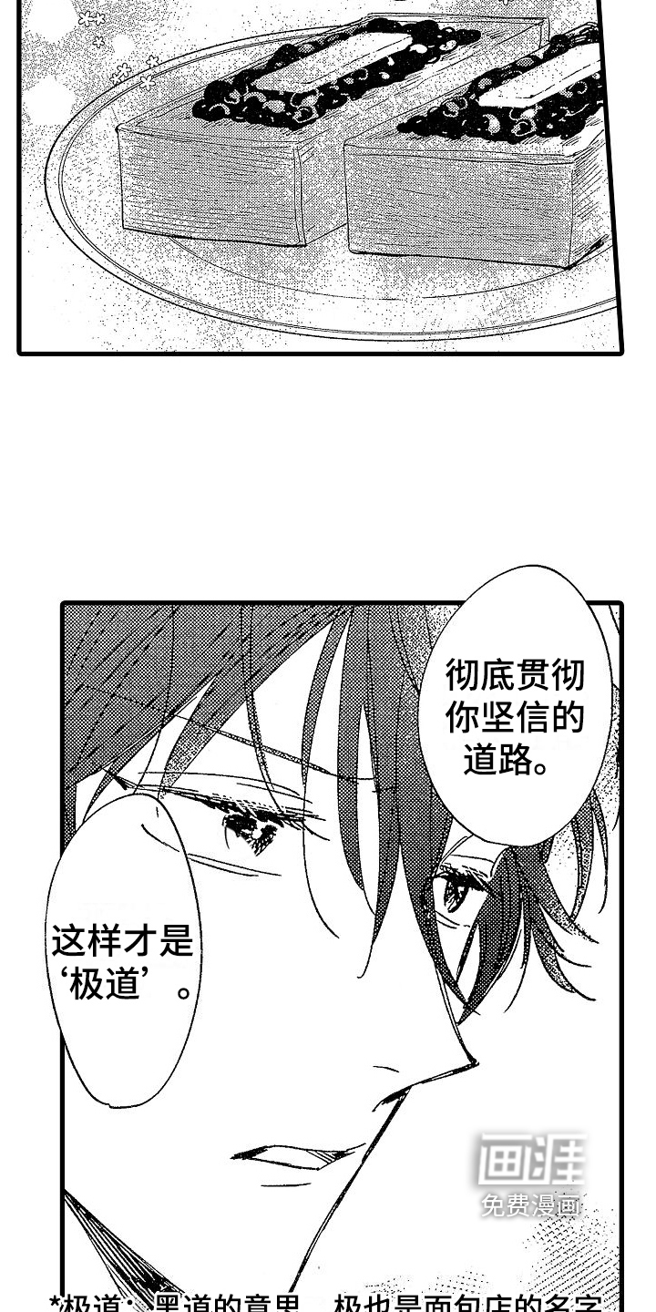 我的面包店第16话图