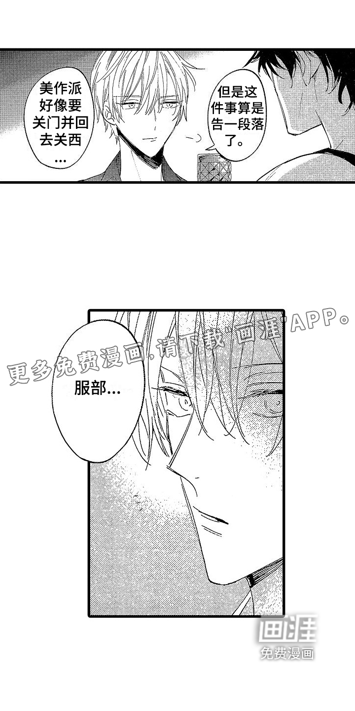 我的面包店第19话图