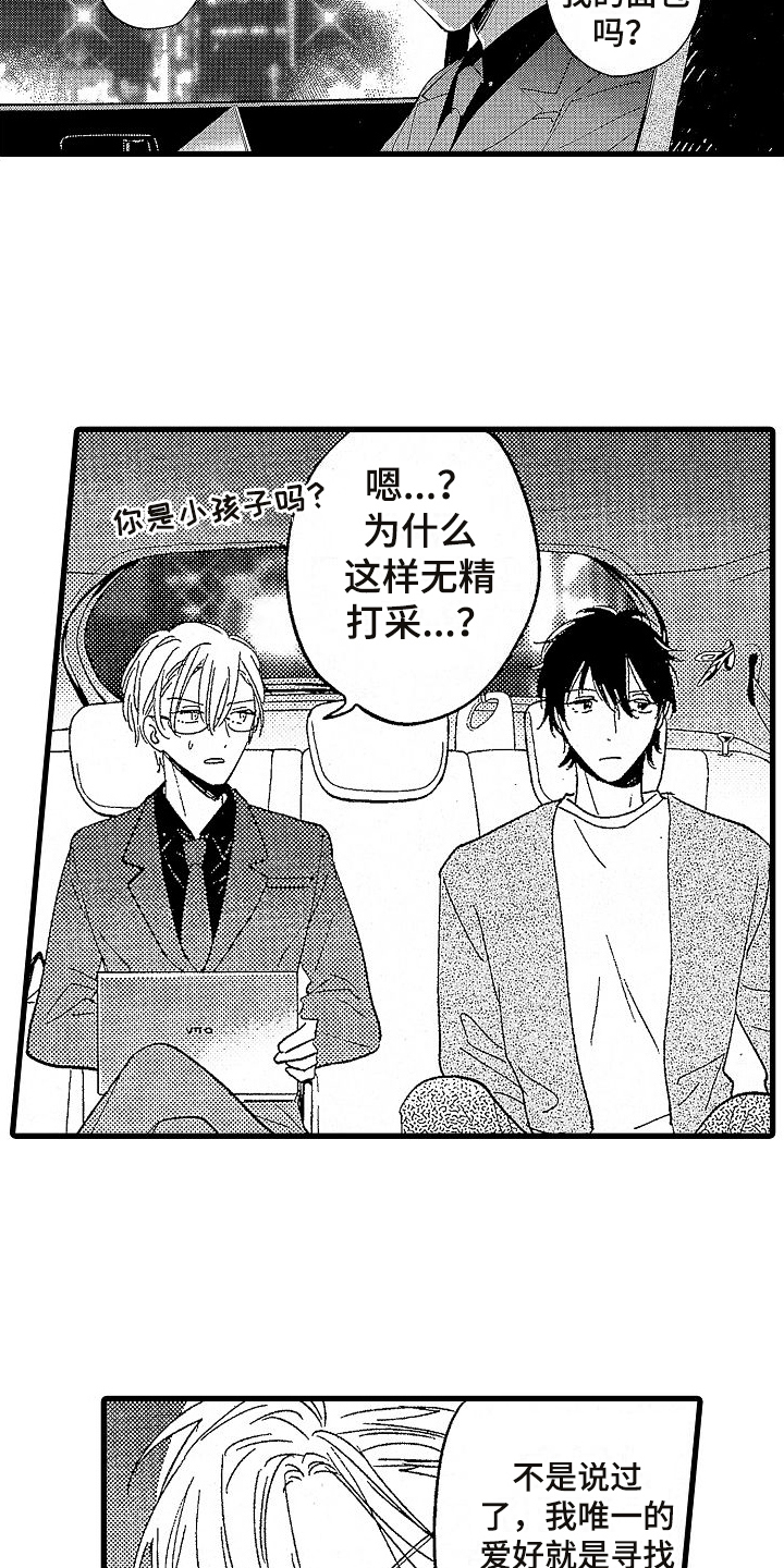 我的面包店第2话图