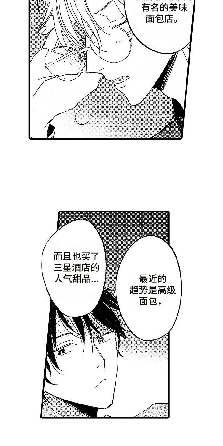 我的面包店第2话图