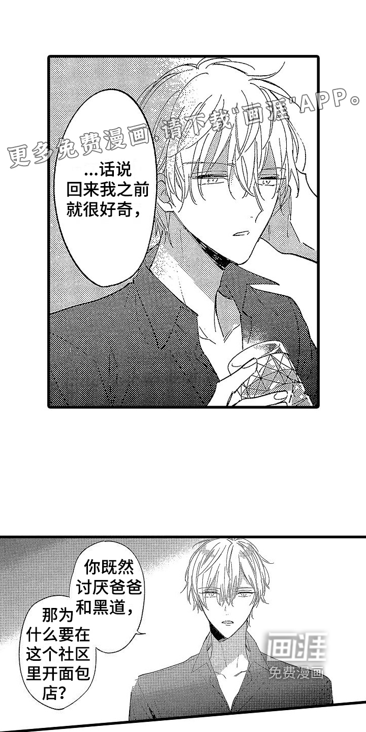 我的面包店第20话图