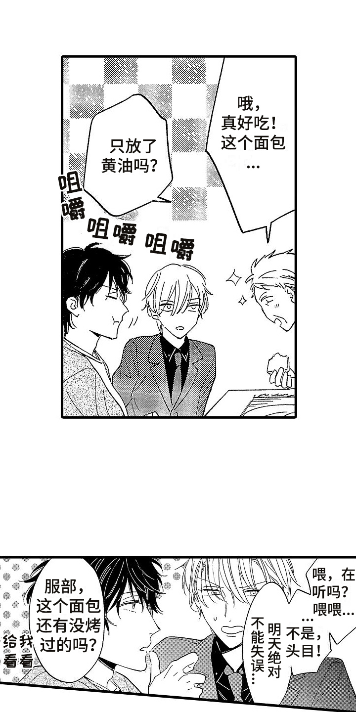 我的面包店第3话图