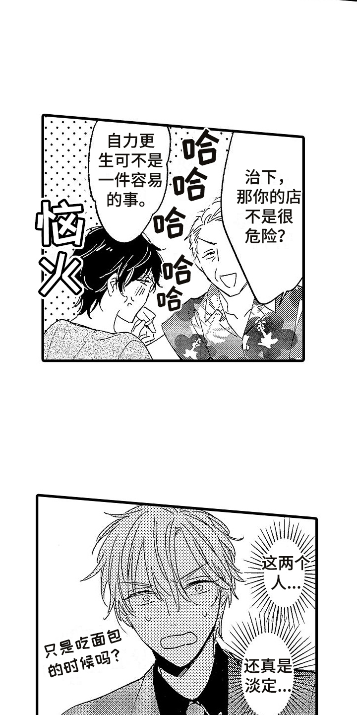 我的面包店第3话图