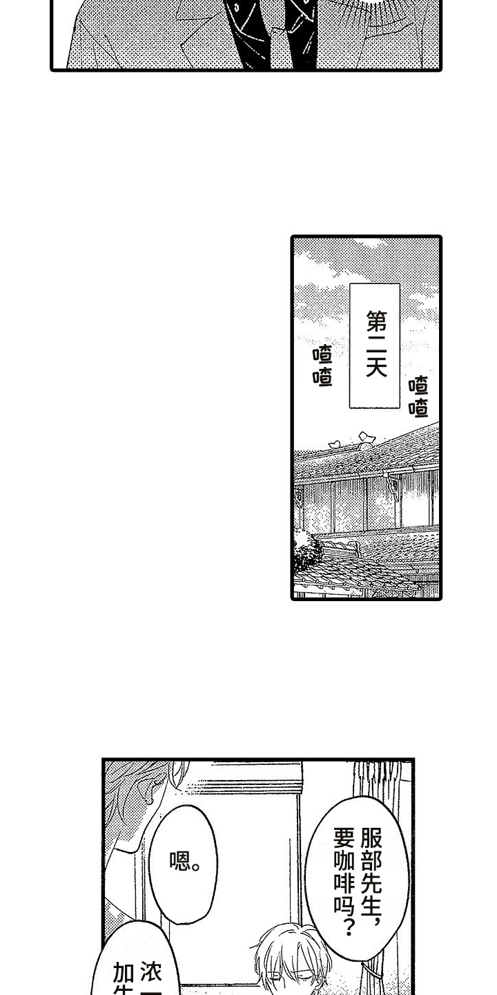 我的面包店第3话图