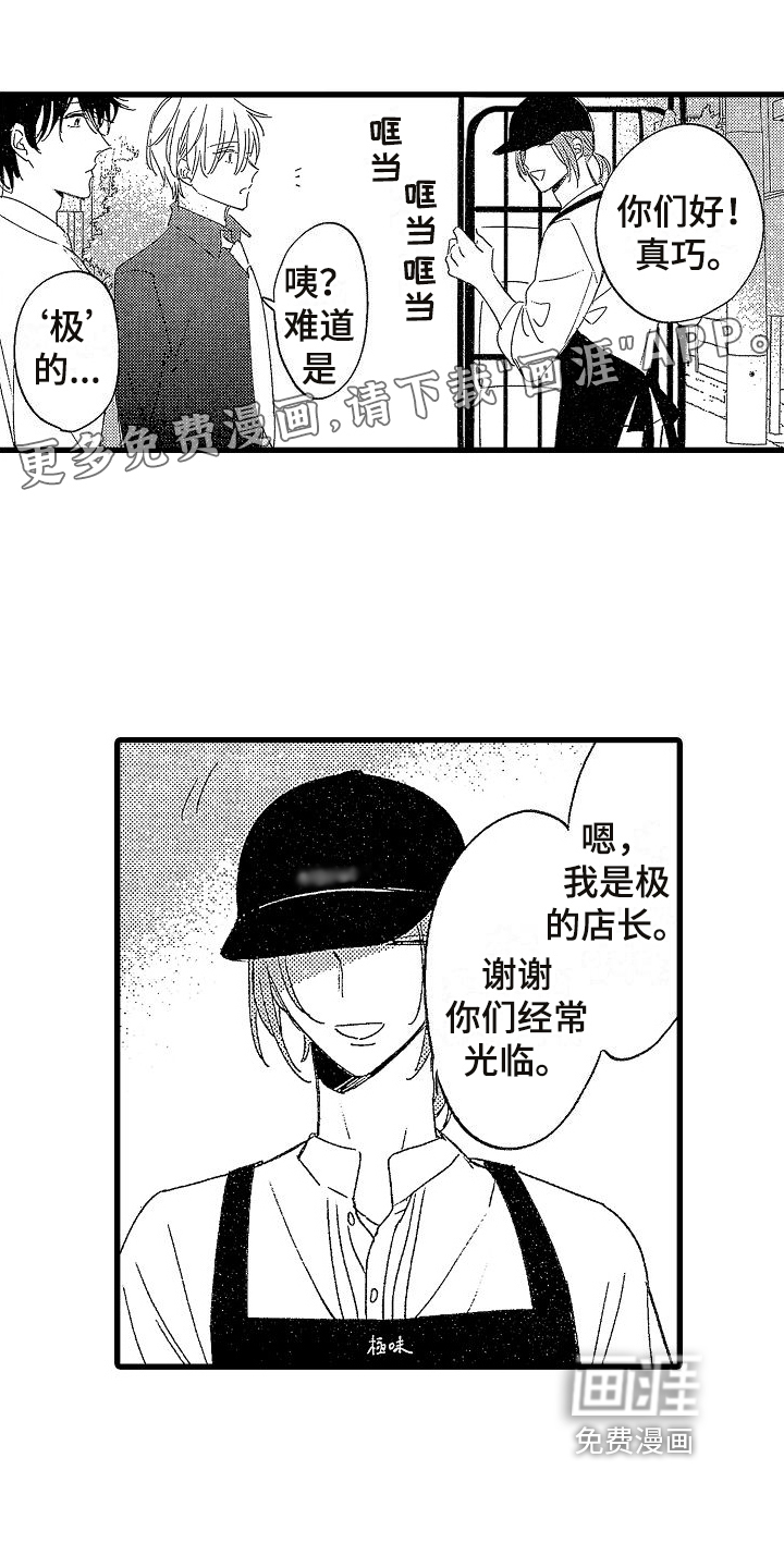 我的面包店第6话图