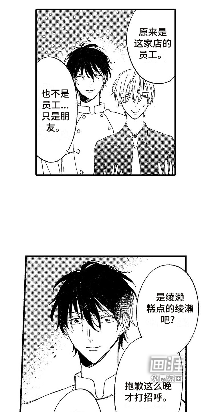 我的面包店第6话图