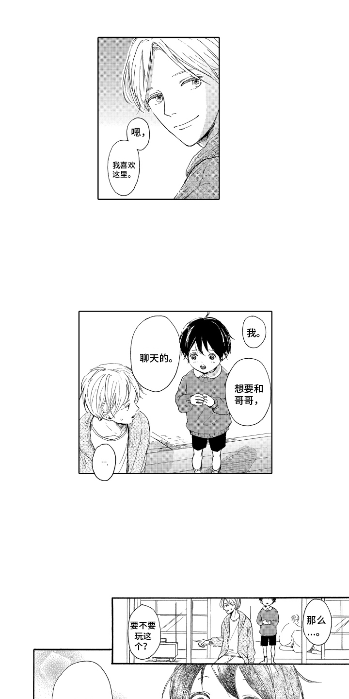 我甜蜜的家第1话图