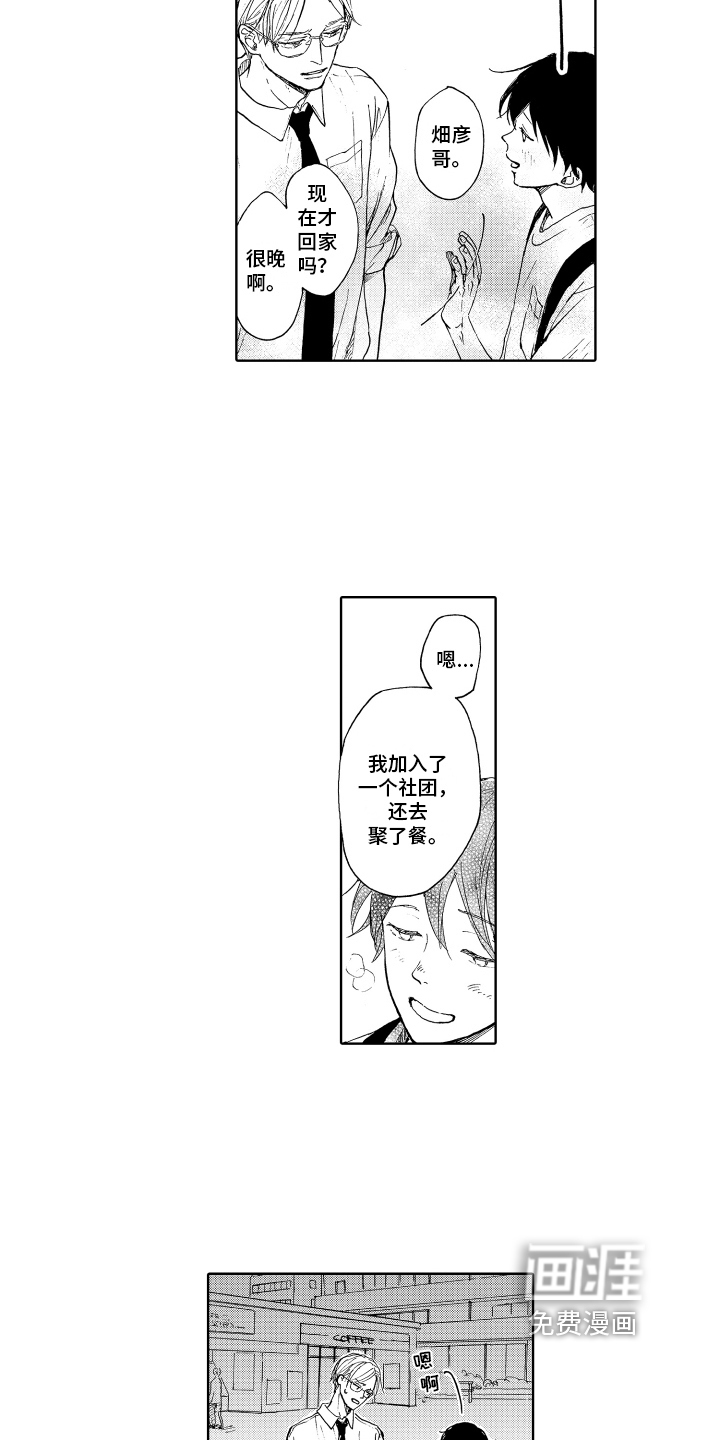 我甜蜜的家第10话图