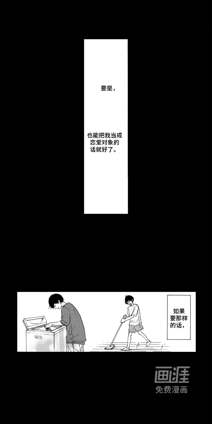 我甜蜜的家第11话图