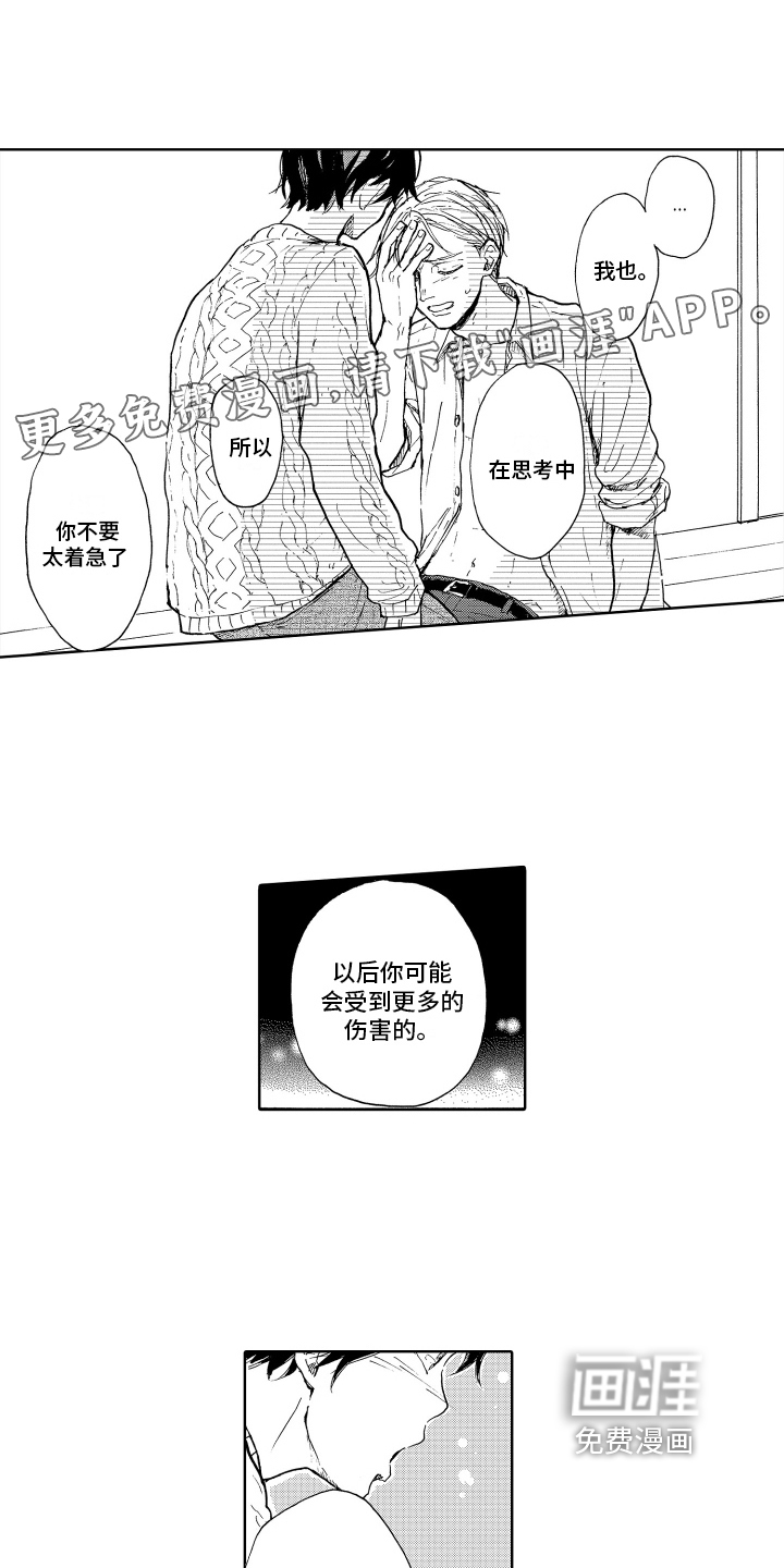 我甜蜜的家第19话图