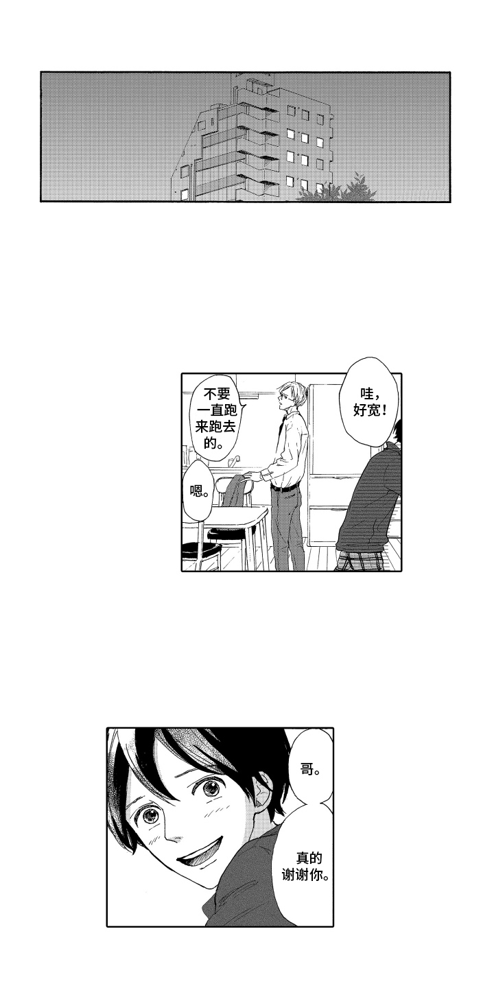 我甜蜜的家第3话图