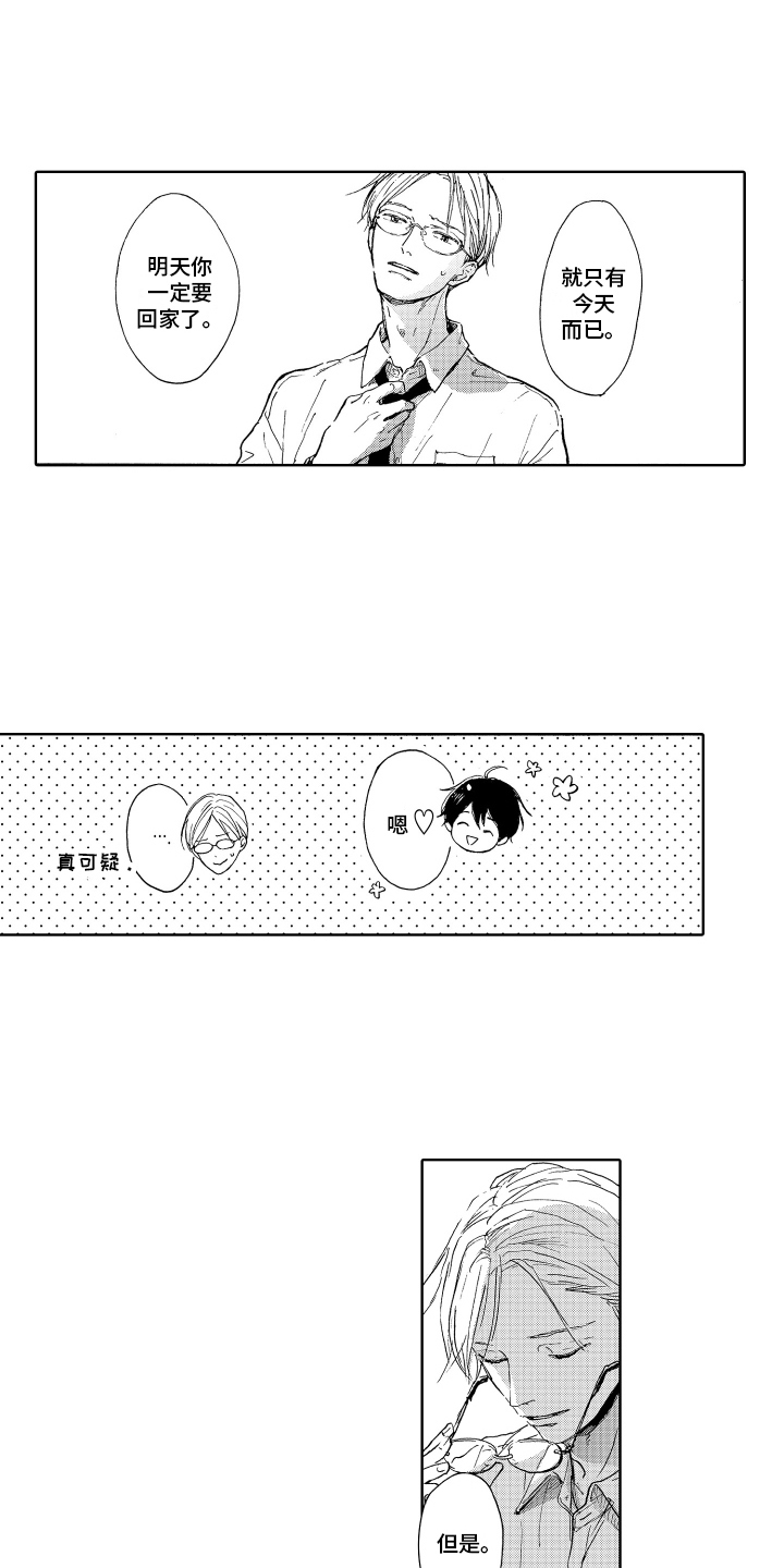 我甜蜜的家第3话图