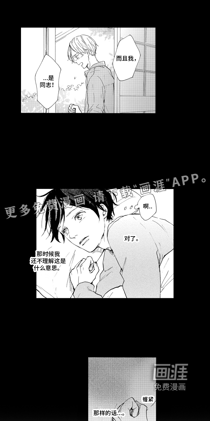 我甜蜜的家第4话图