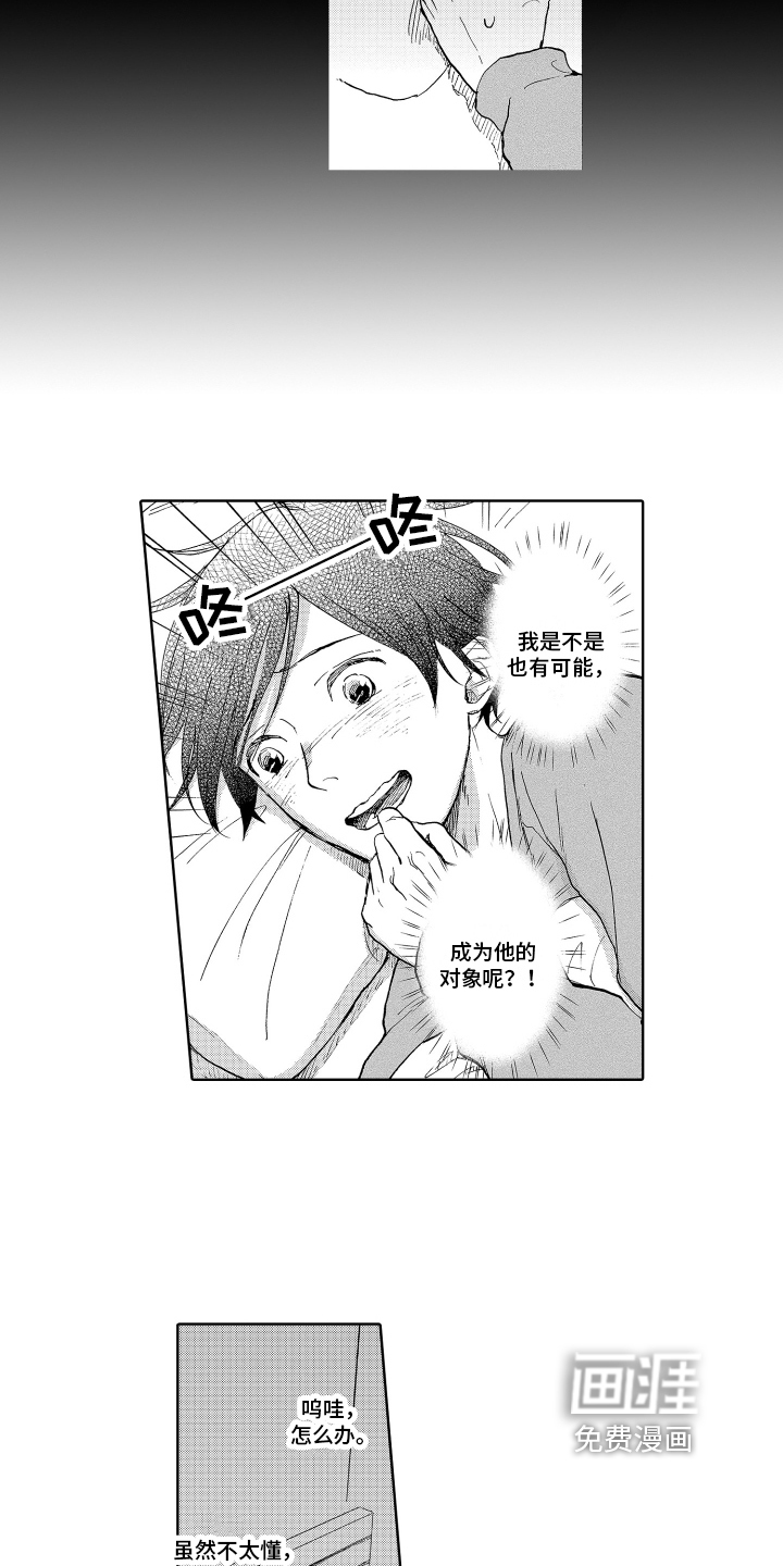 我甜蜜的家第4话图