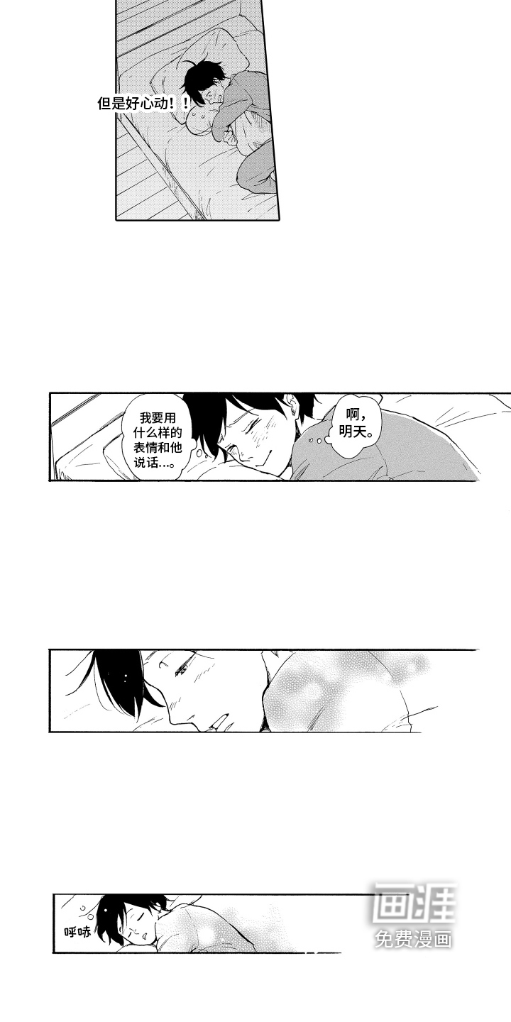 我甜蜜的家第4话图