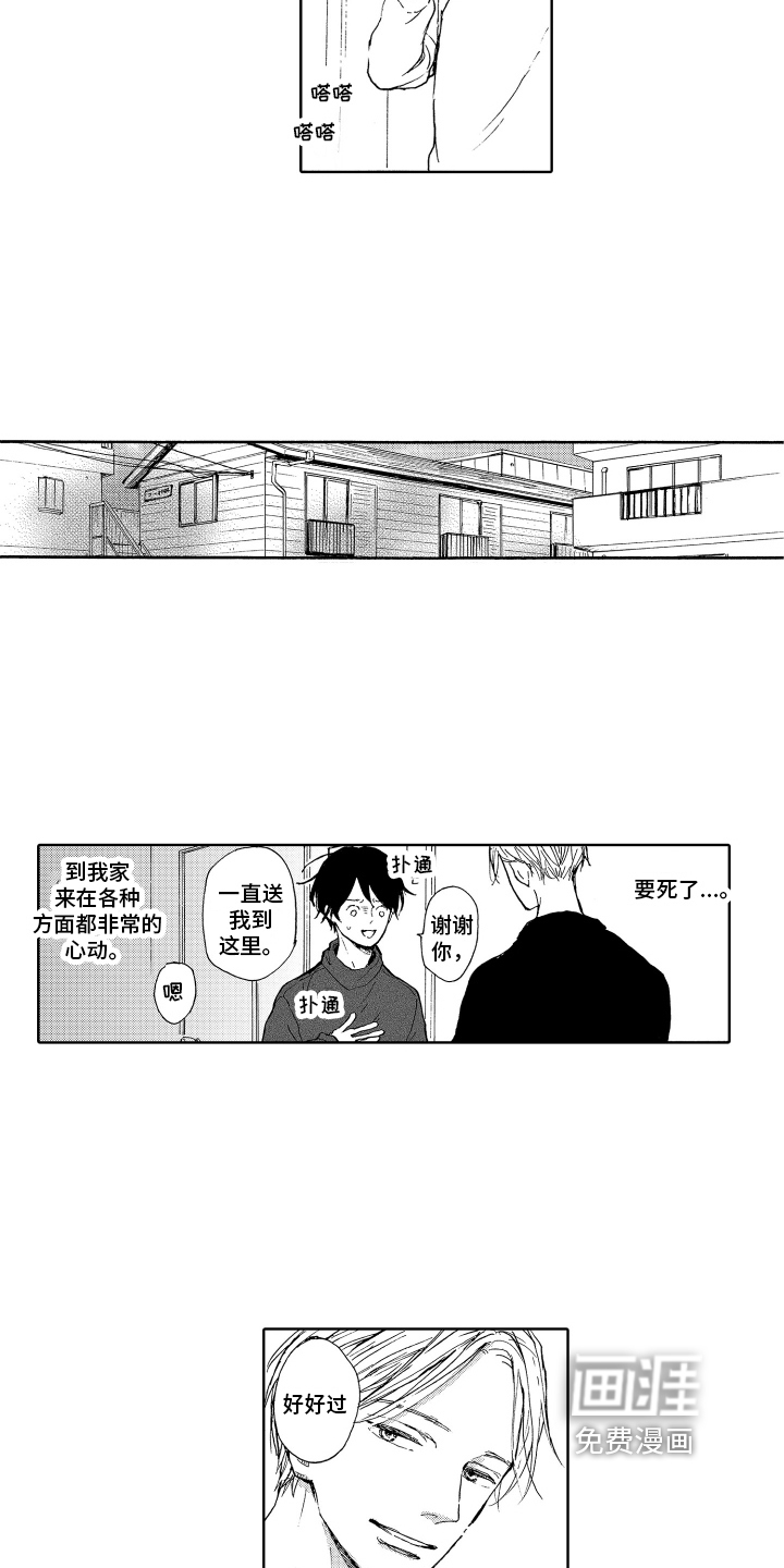 我甜蜜的家第4话图