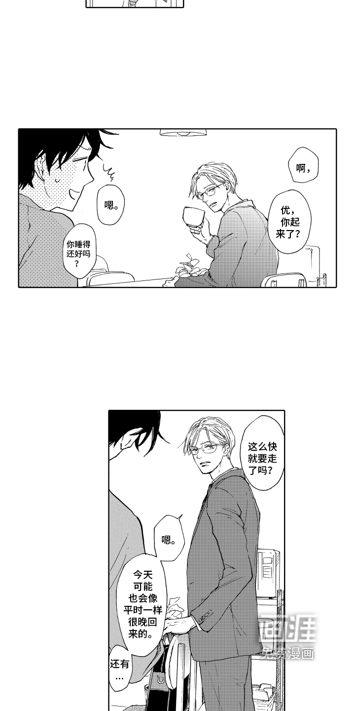 我甜蜜的家第6话图