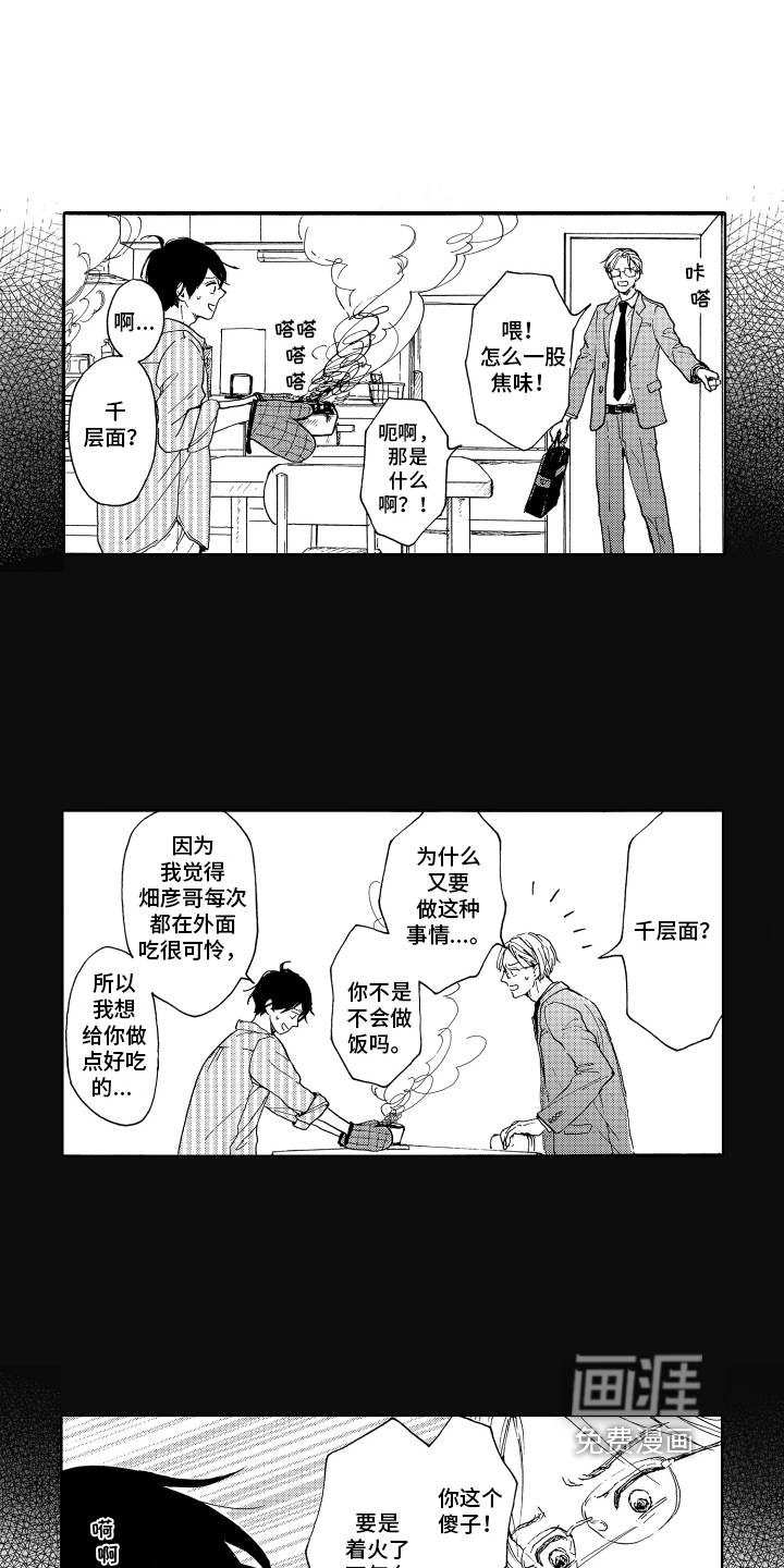 我甜蜜的家第6话图