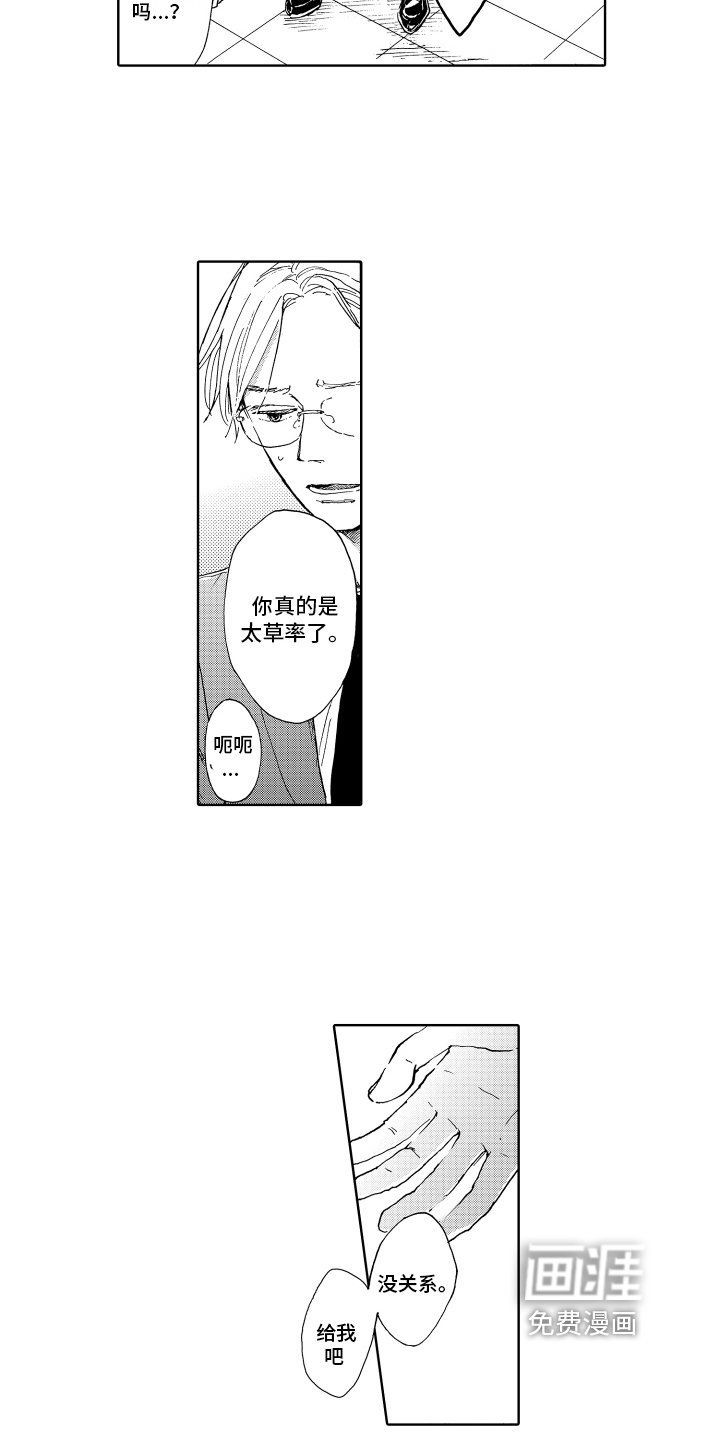 我甜蜜的家第7话图