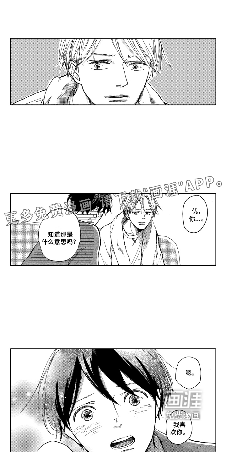 我甜蜜的家第9话图