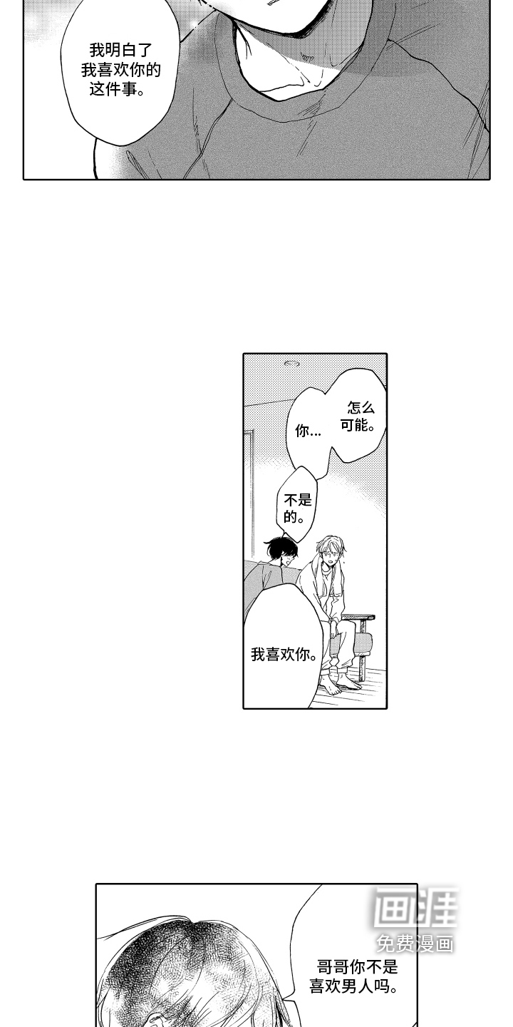 我甜蜜的家第9话图