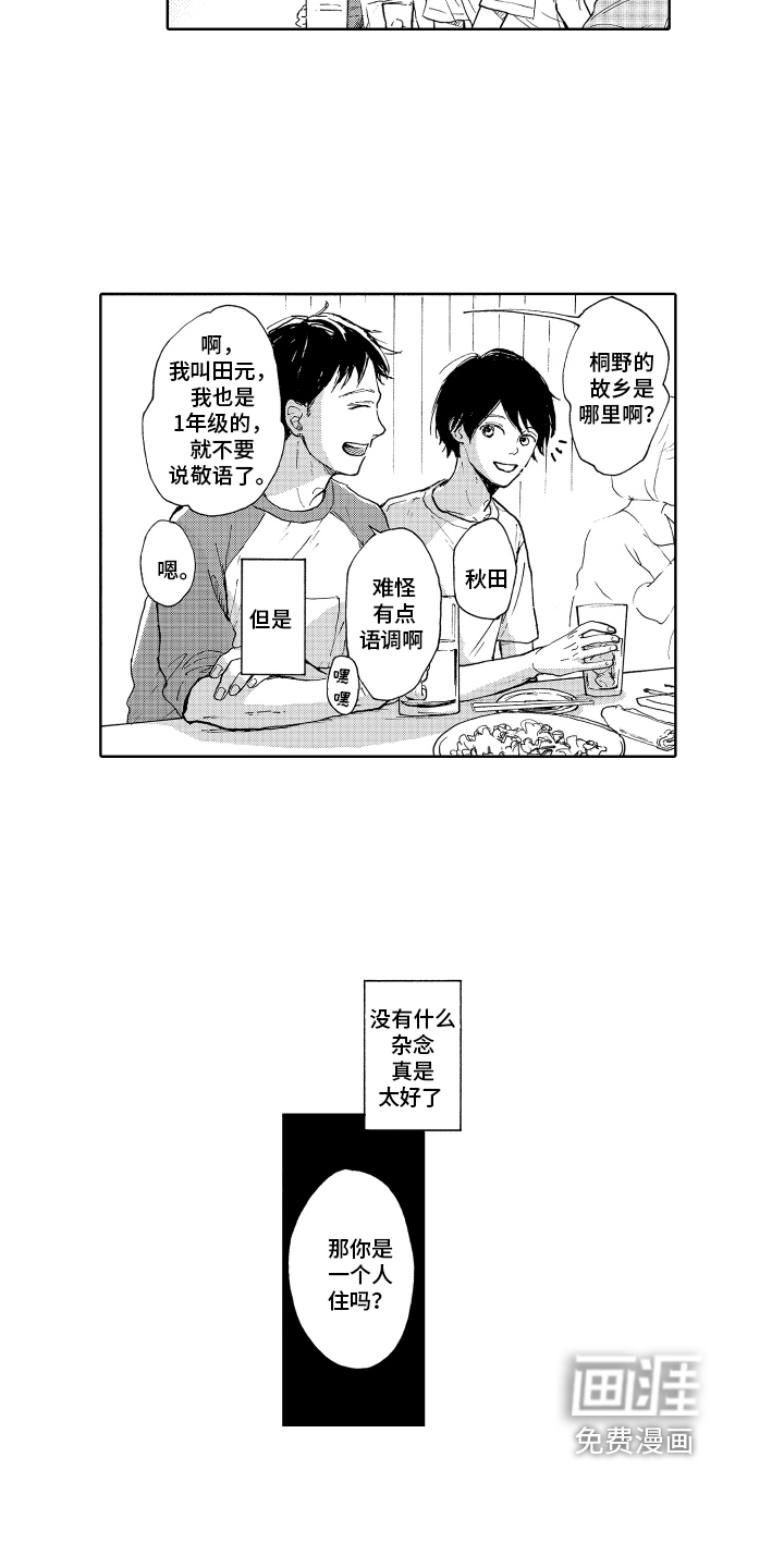 我甜蜜的家第9话图