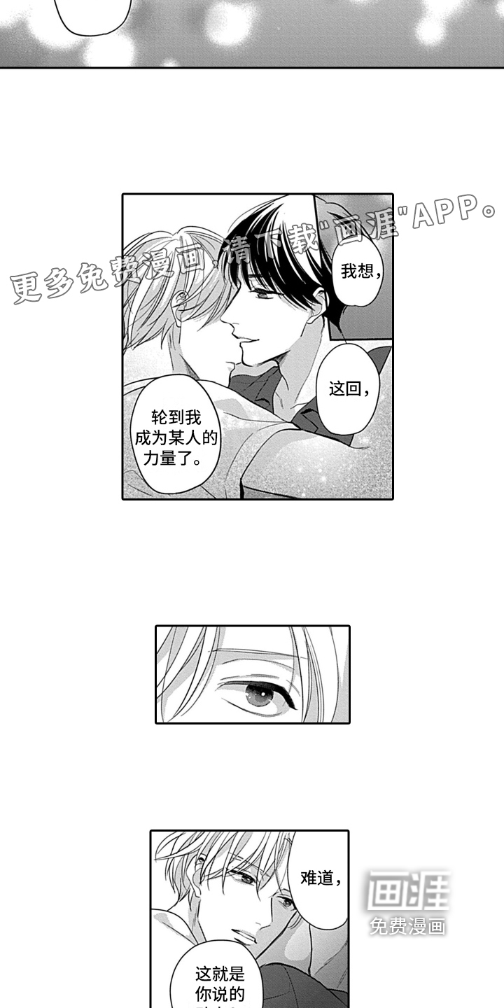 我的经纪人第15话图